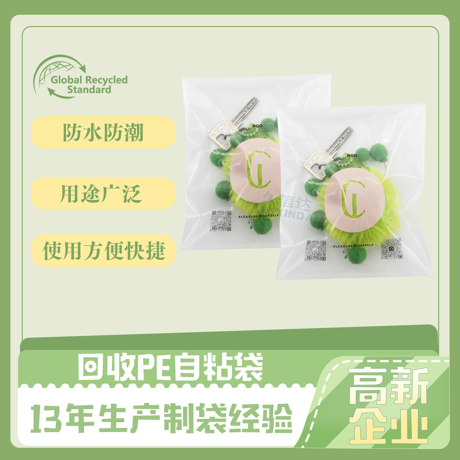 可回收環(huán)保鑰匙扣包裝袋定制(圖1) 可回收環(huán)保鑰匙扣包裝袋定制(圖1)