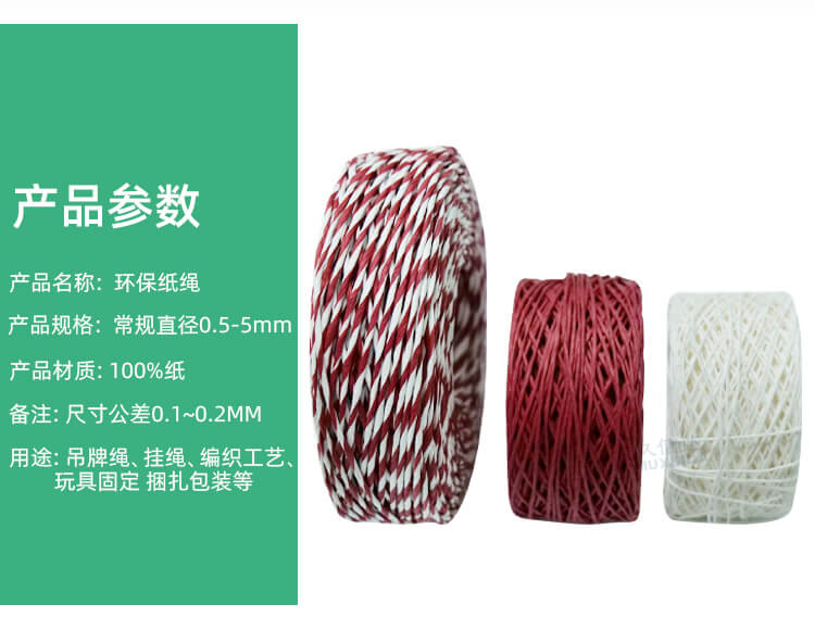環(huán)保紙繩(圖3)