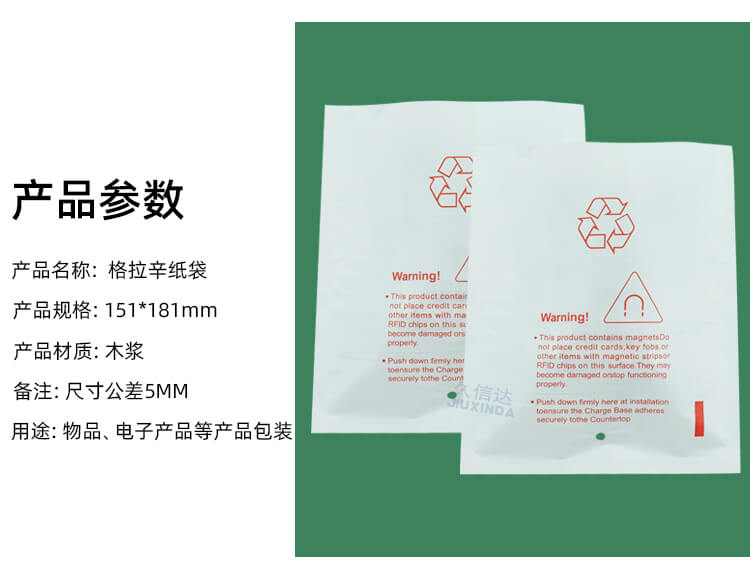 點讀機包裝格拉辛紙袋(圖2)