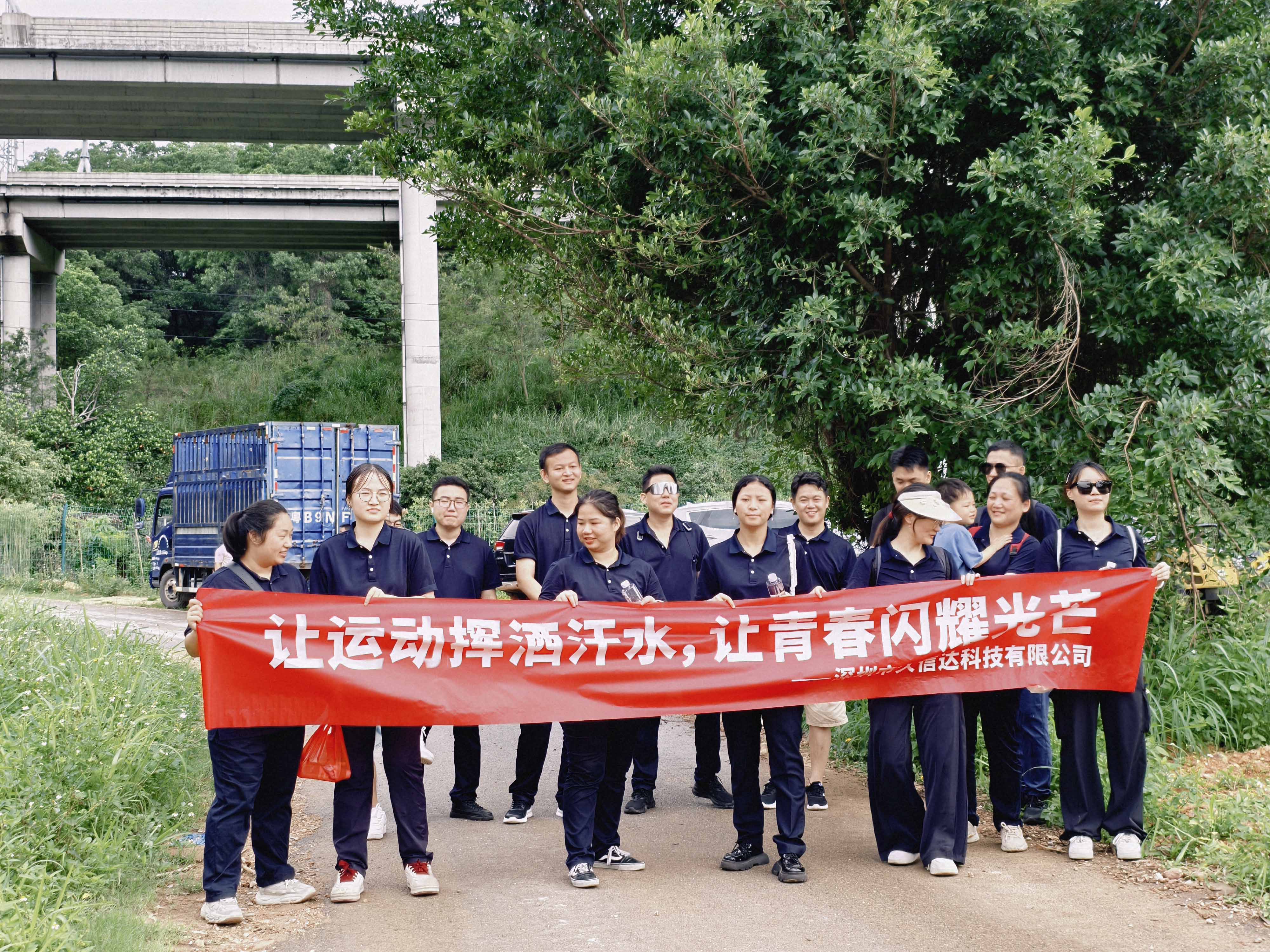 久信達(dá)科技公司員工齊聚光明區(qū)蠄蜍石，開啟活力爬山之旅暨團(tuán)建活動(圖1)