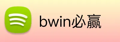 bwin必赢 Logo
